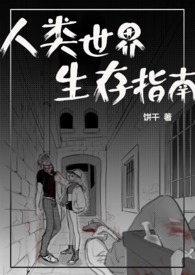 变成人后她被逐渐带坏（NPH）变成人后她被逐渐带坏（NPH）